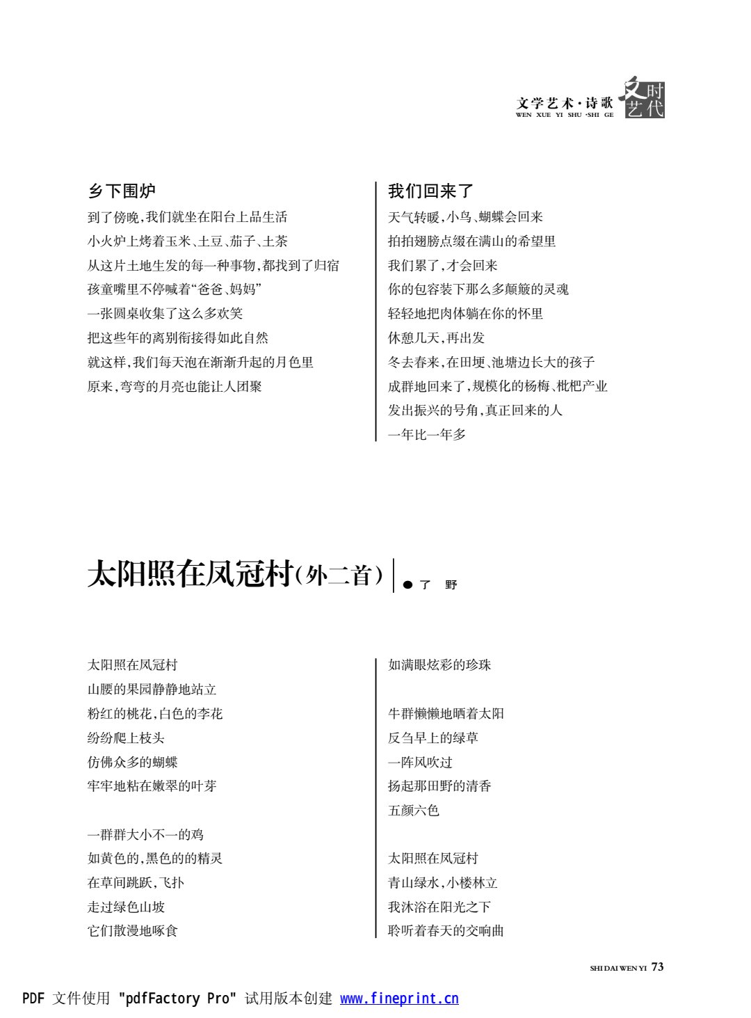 时代文艺2024第2期.FIT)_73.jpg