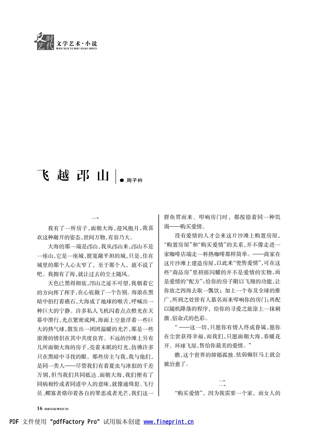 时代文艺2024第2期.FIT)_16.jpg