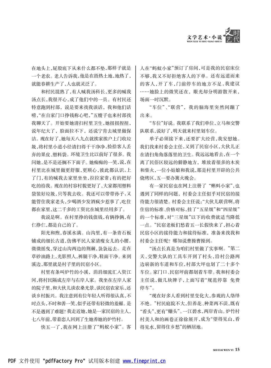 时代文艺2024第2期.FIT)_15.jpg