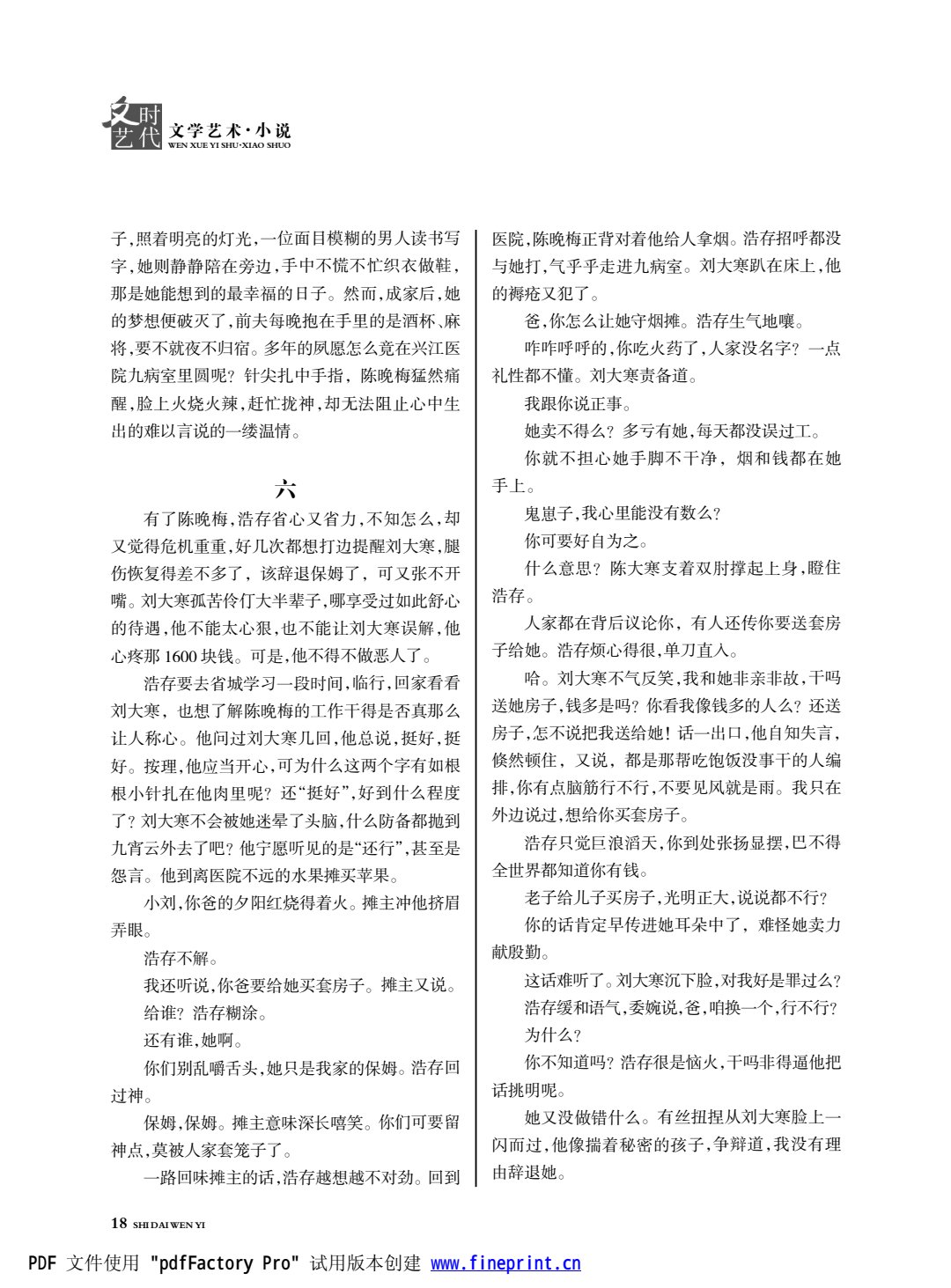 时代文艺2024第1期.FIT)(1)_18.jpg