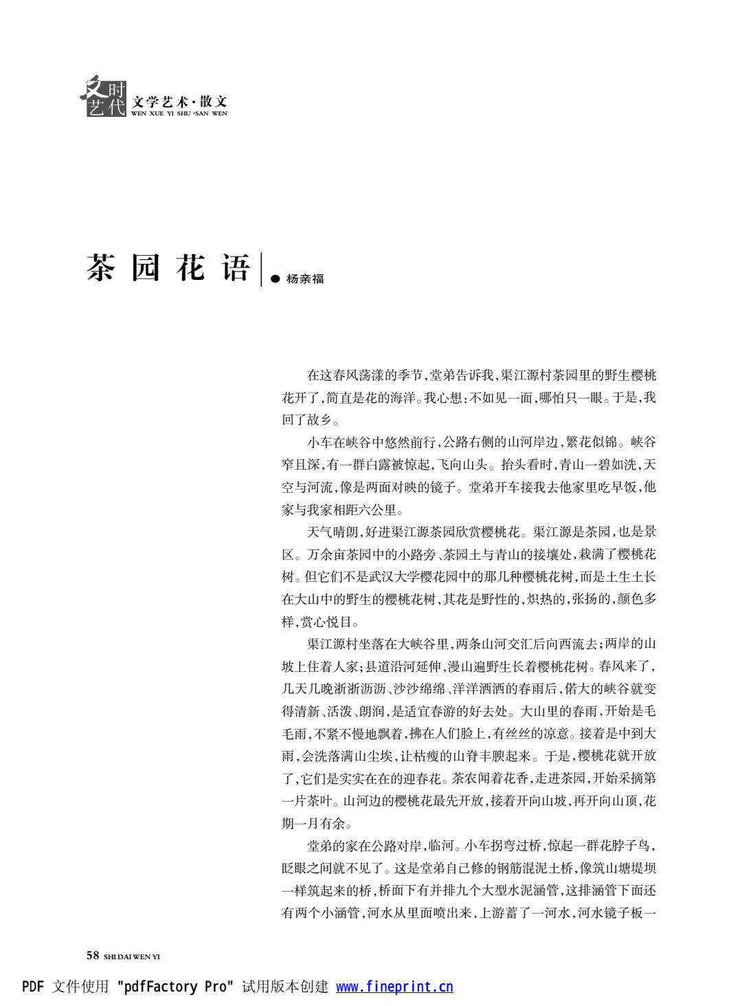 时代文艺2024第2期.FIT)_58.jpg
