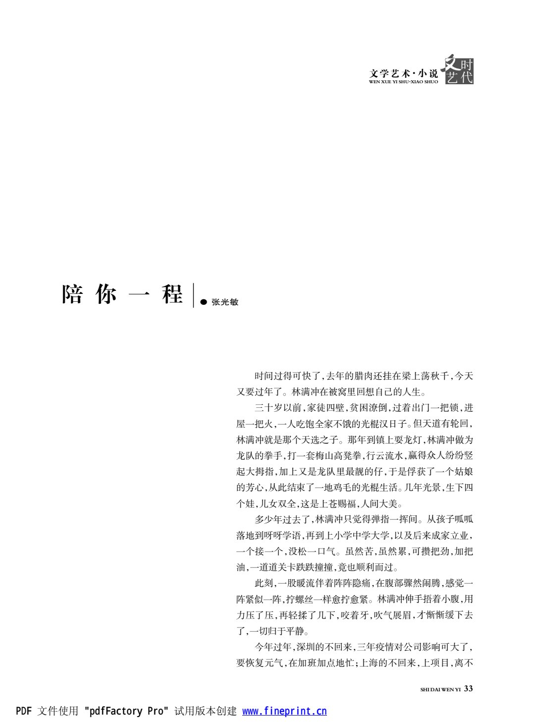 时代文艺2024第1期.FIT)(1)_33.jpg