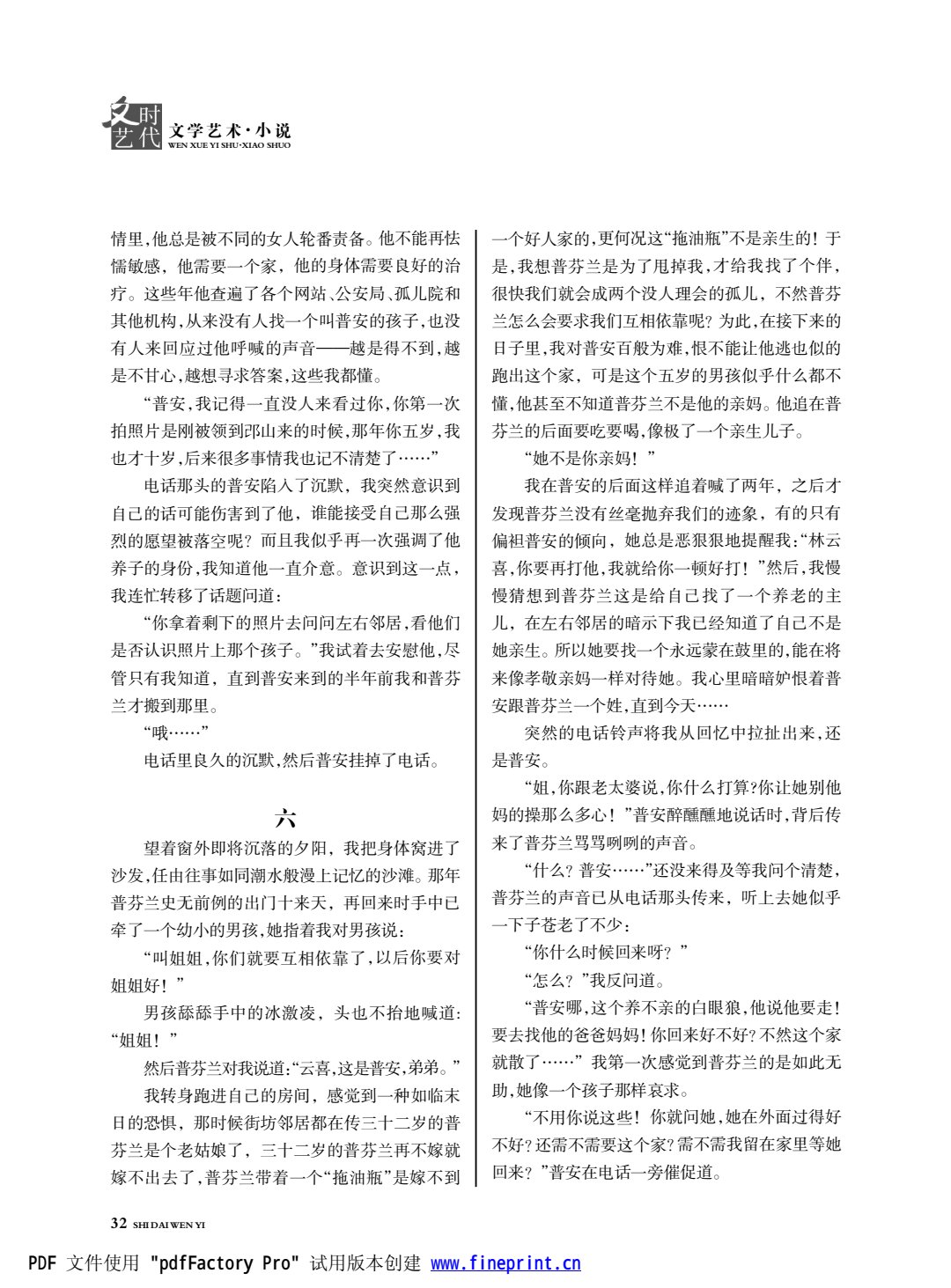 时代文艺2024第2期.FIT)_32.jpg