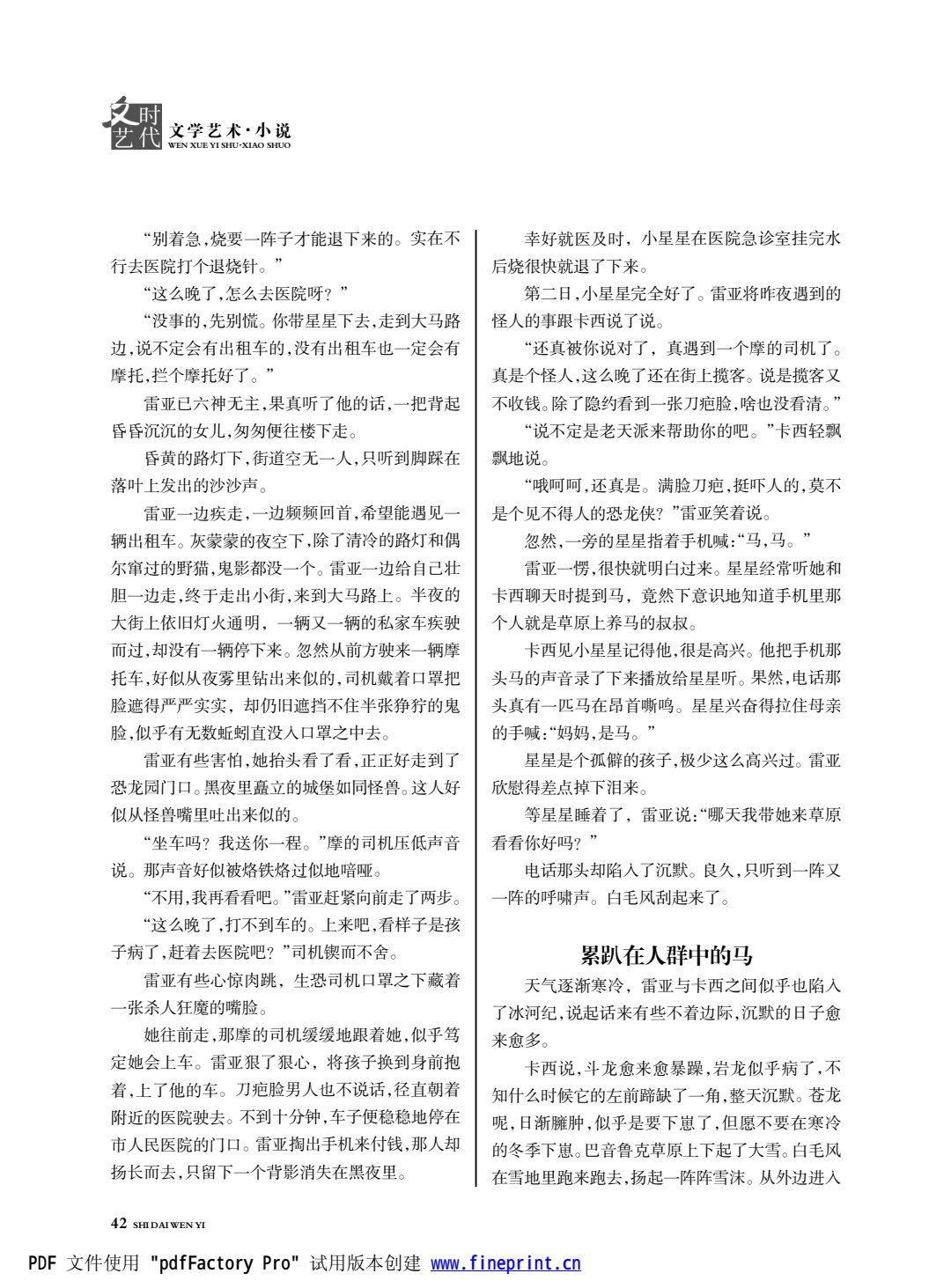 时代文艺2024第1期.FIT)(1)_42.jpg