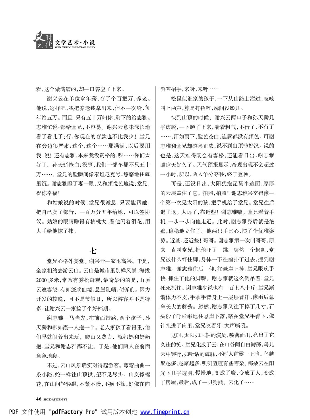 时代文艺2024第2期.FIT)_46.jpg