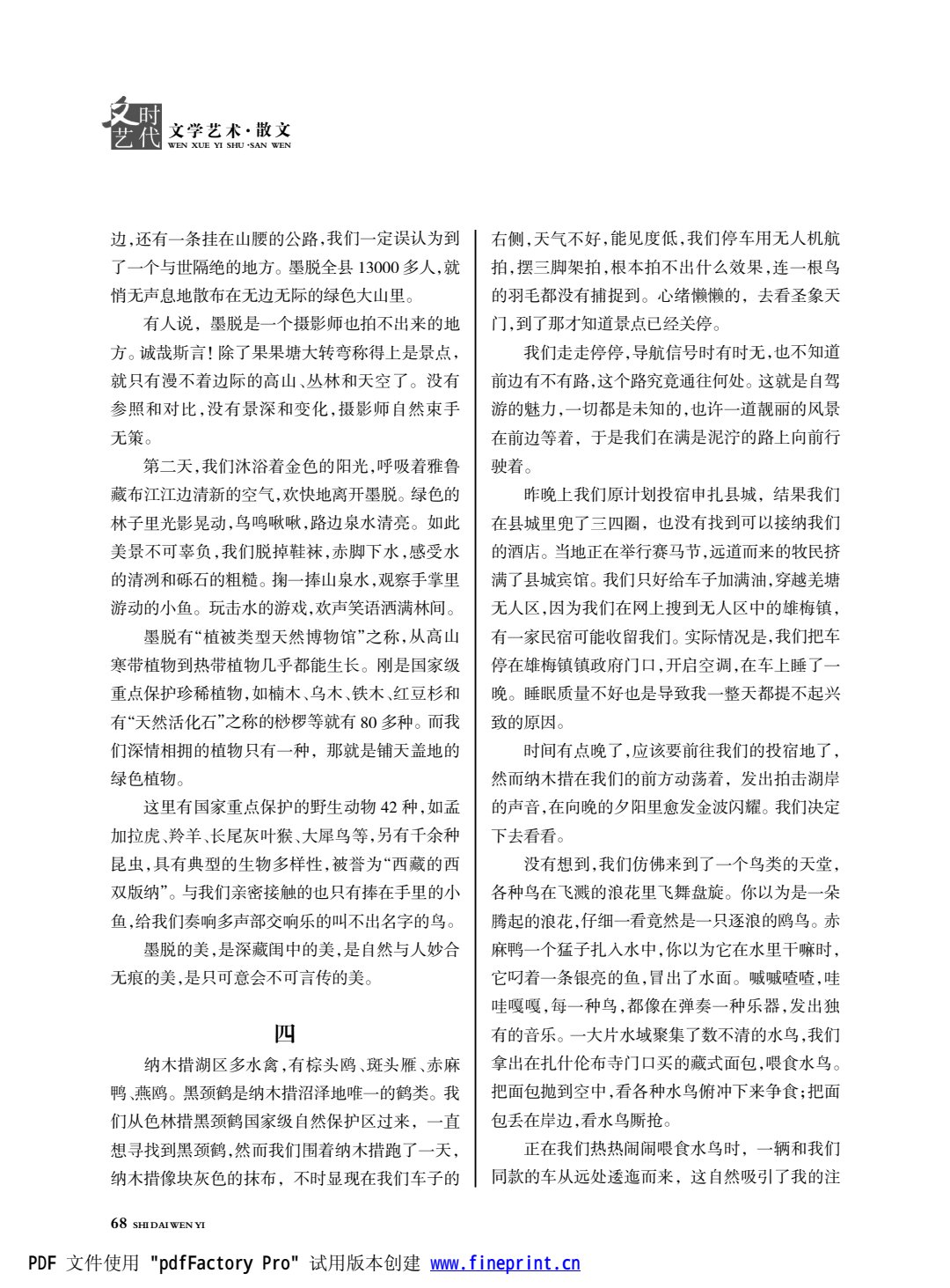 时代文艺2024第2期.FIT)_68.jpg