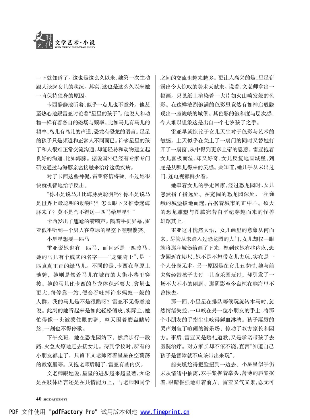 时代文艺2024第1期.FIT)(1)_40.jpg