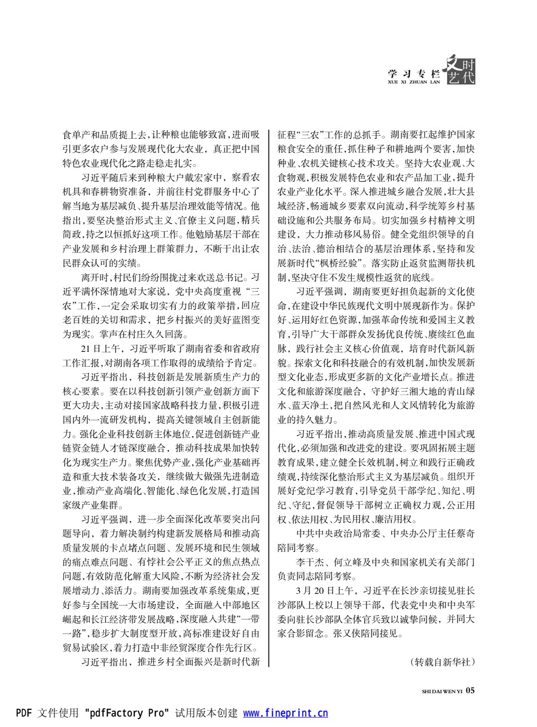 时代文艺2024第1期.FIT)(1)_5.jpg