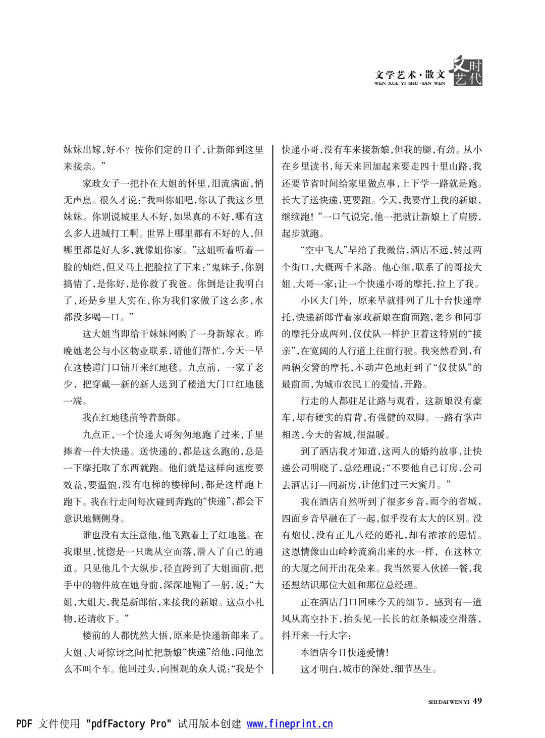 时代文艺2024第1期.FIT)(1)_49.jpg