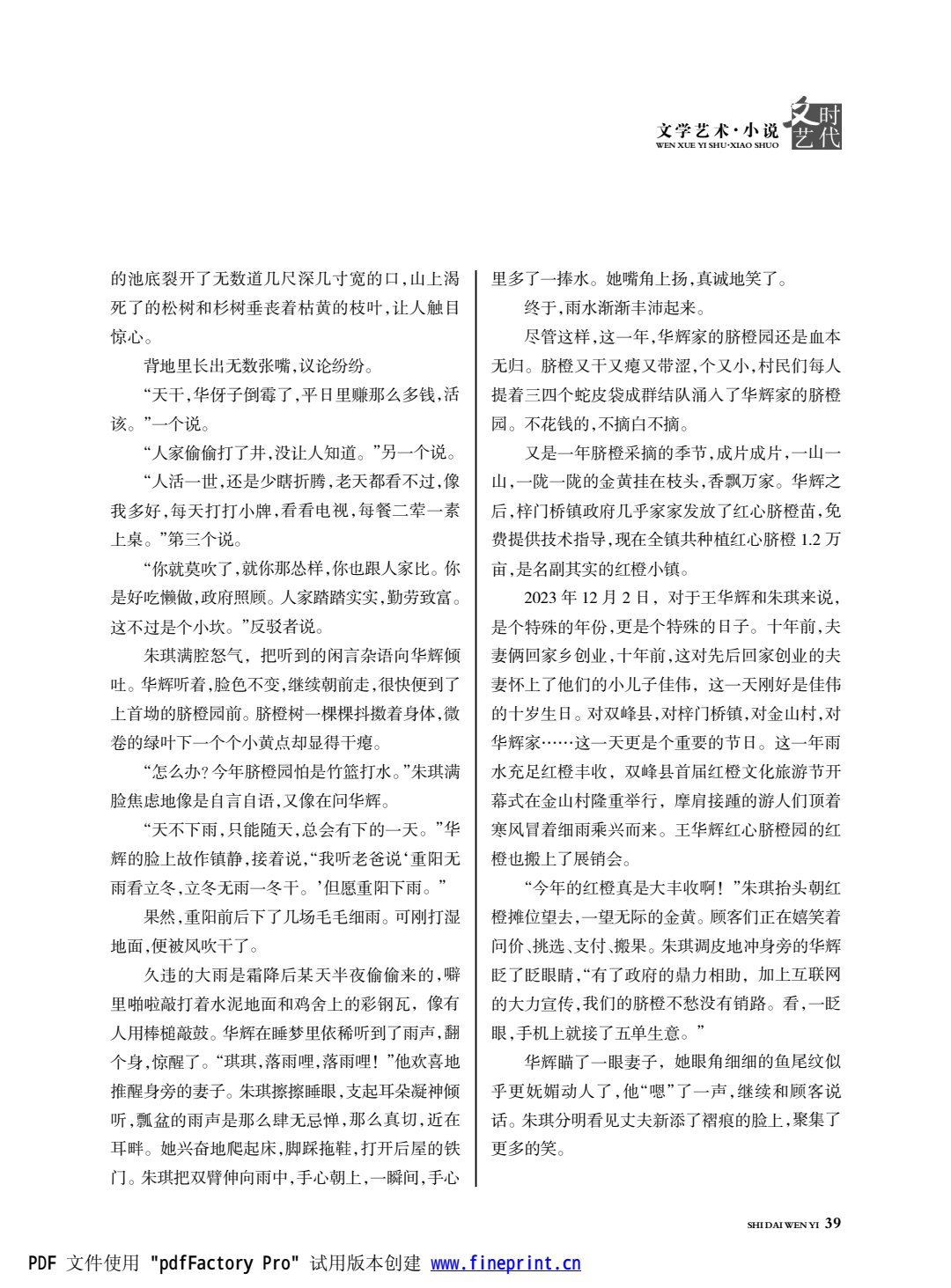 时代文艺2024第2期.FIT)_39.jpg