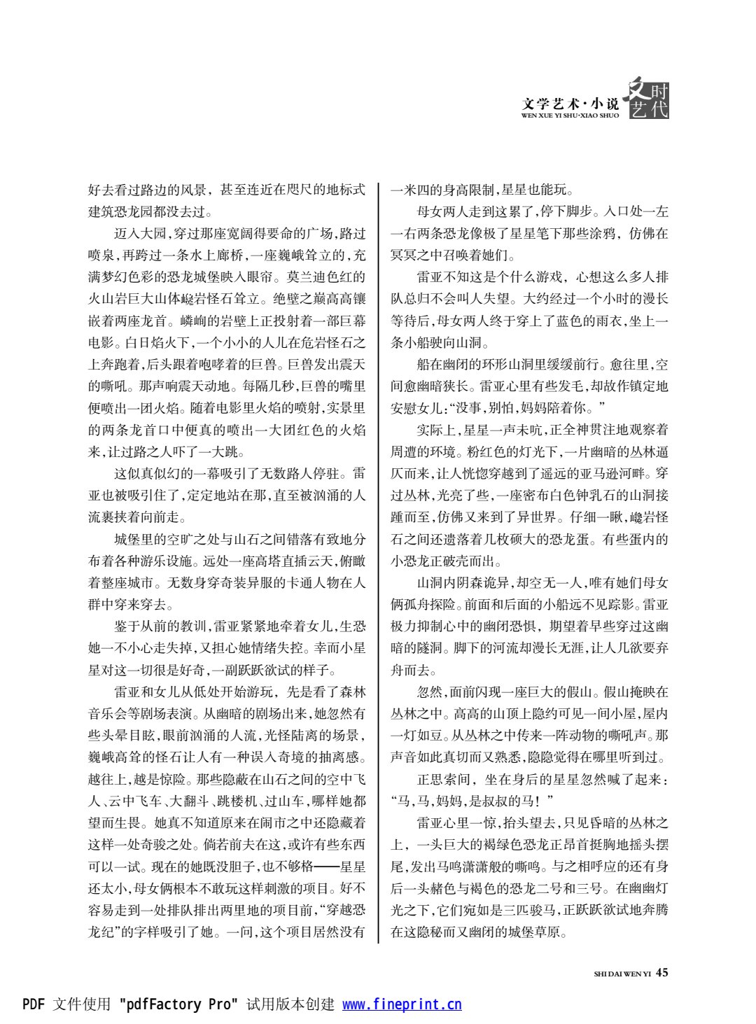时代文艺2024第1期.FIT)(1)_45.jpg