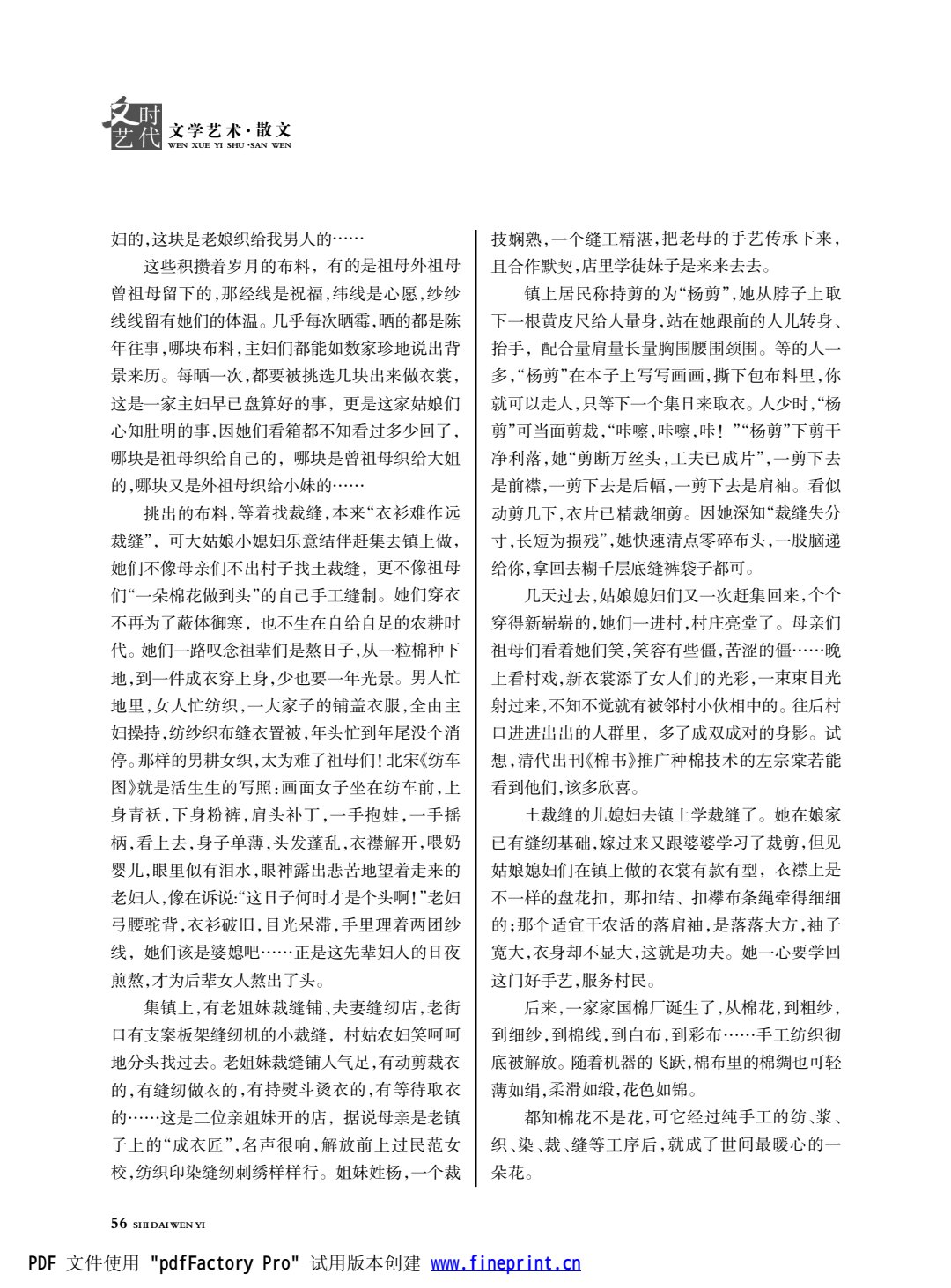 时代文艺2024第2期.FIT)_56.jpg