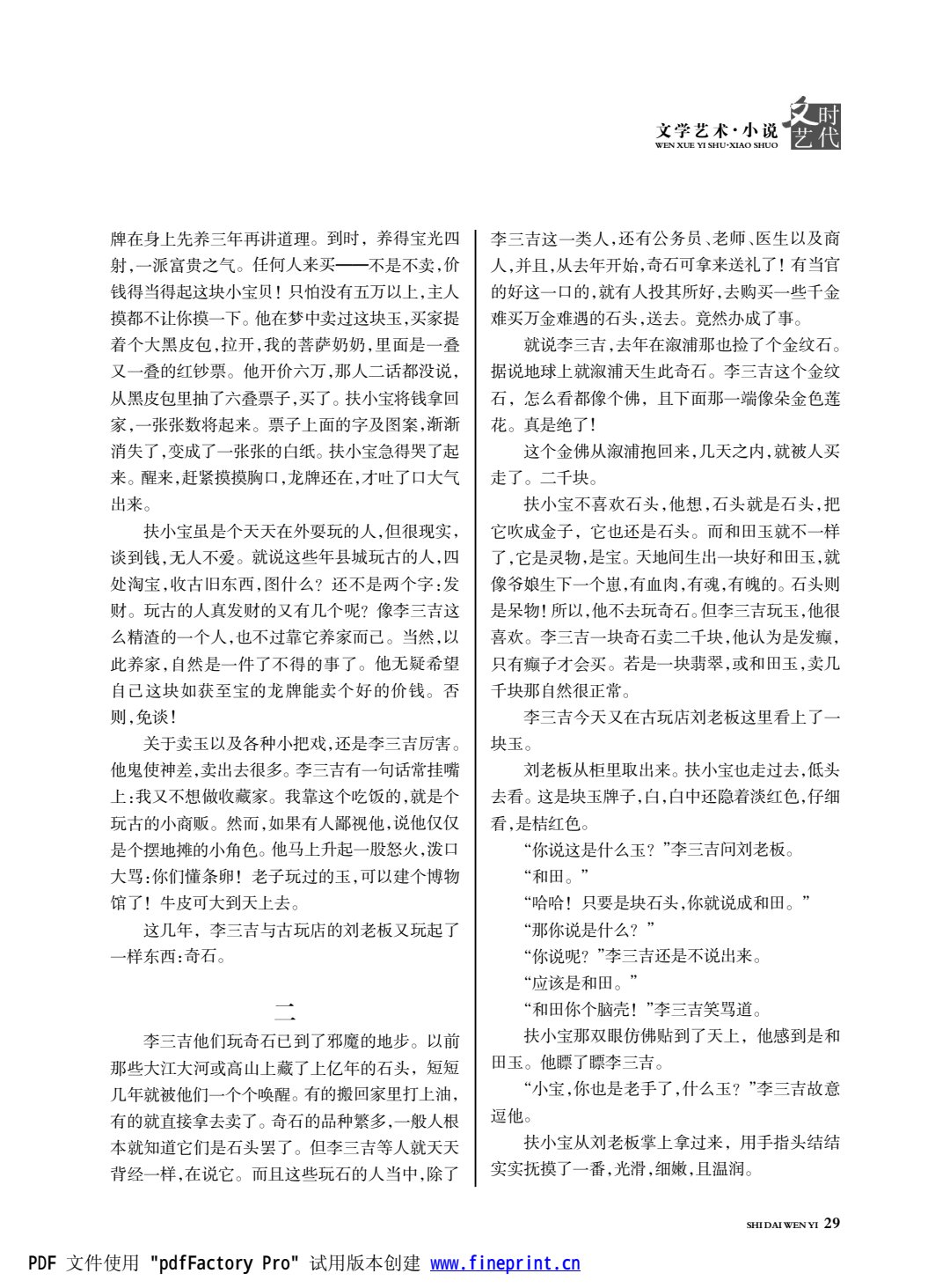 时代文艺2024第1期.FIT)(1)_29.jpg