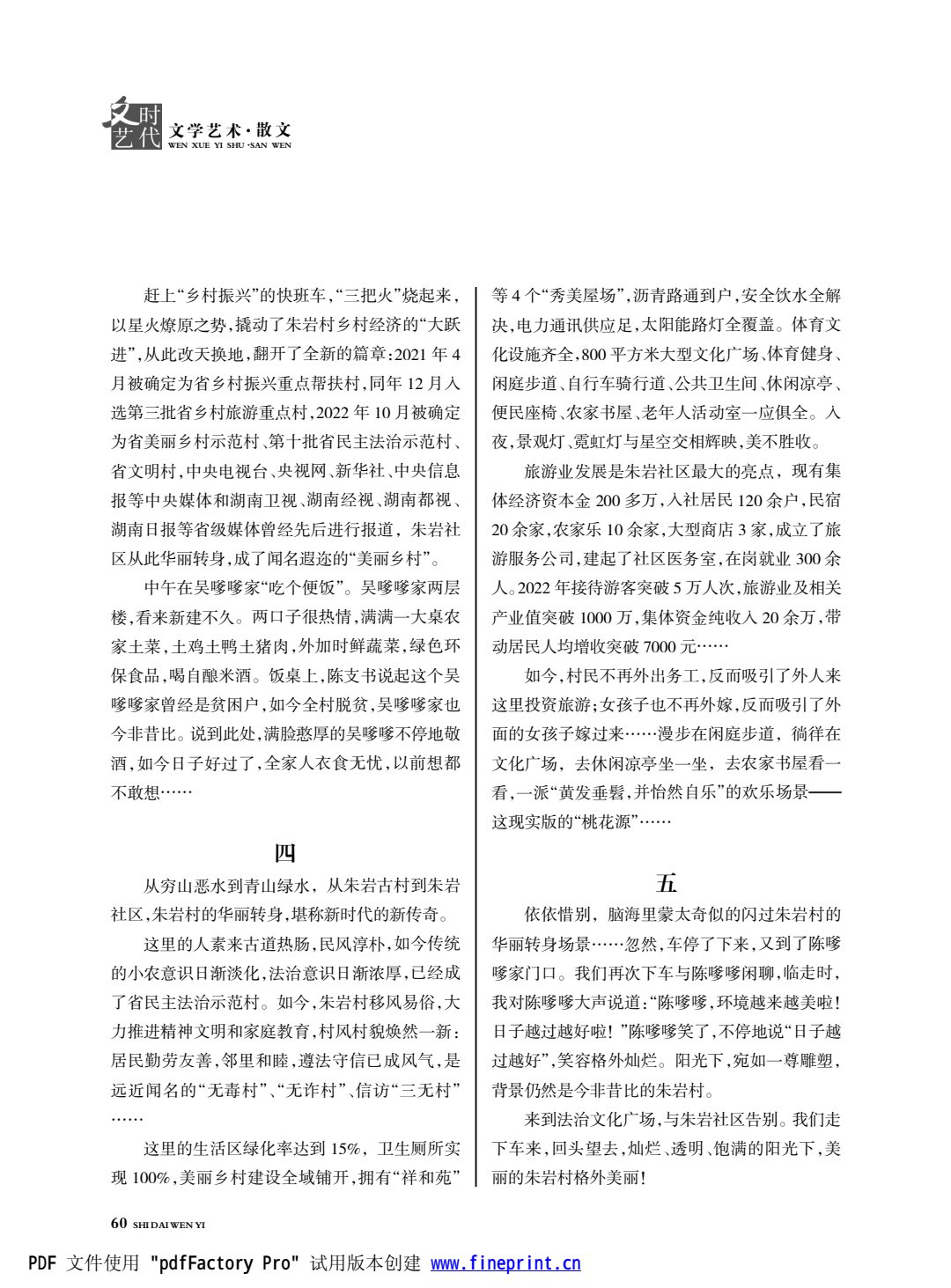 时代文艺2024第1期.FIT)(1)_60.jpg
