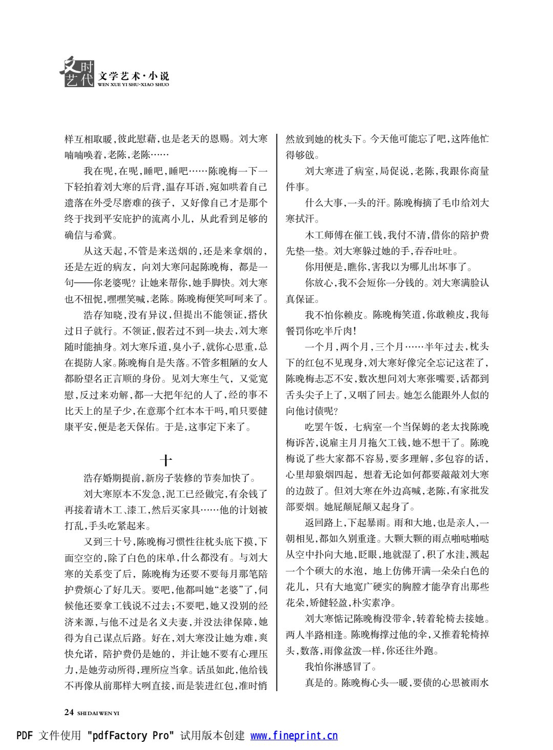 时代文艺2024第1期.FIT)(1)_24.jpg