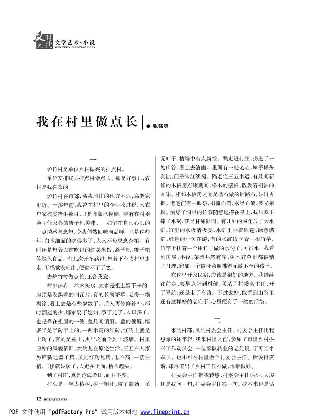 时代文艺2024第2期.FIT)_12.jpg