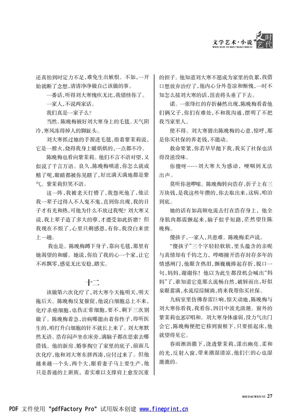 时代文艺2024第1期.FIT)(1)_27.jpg