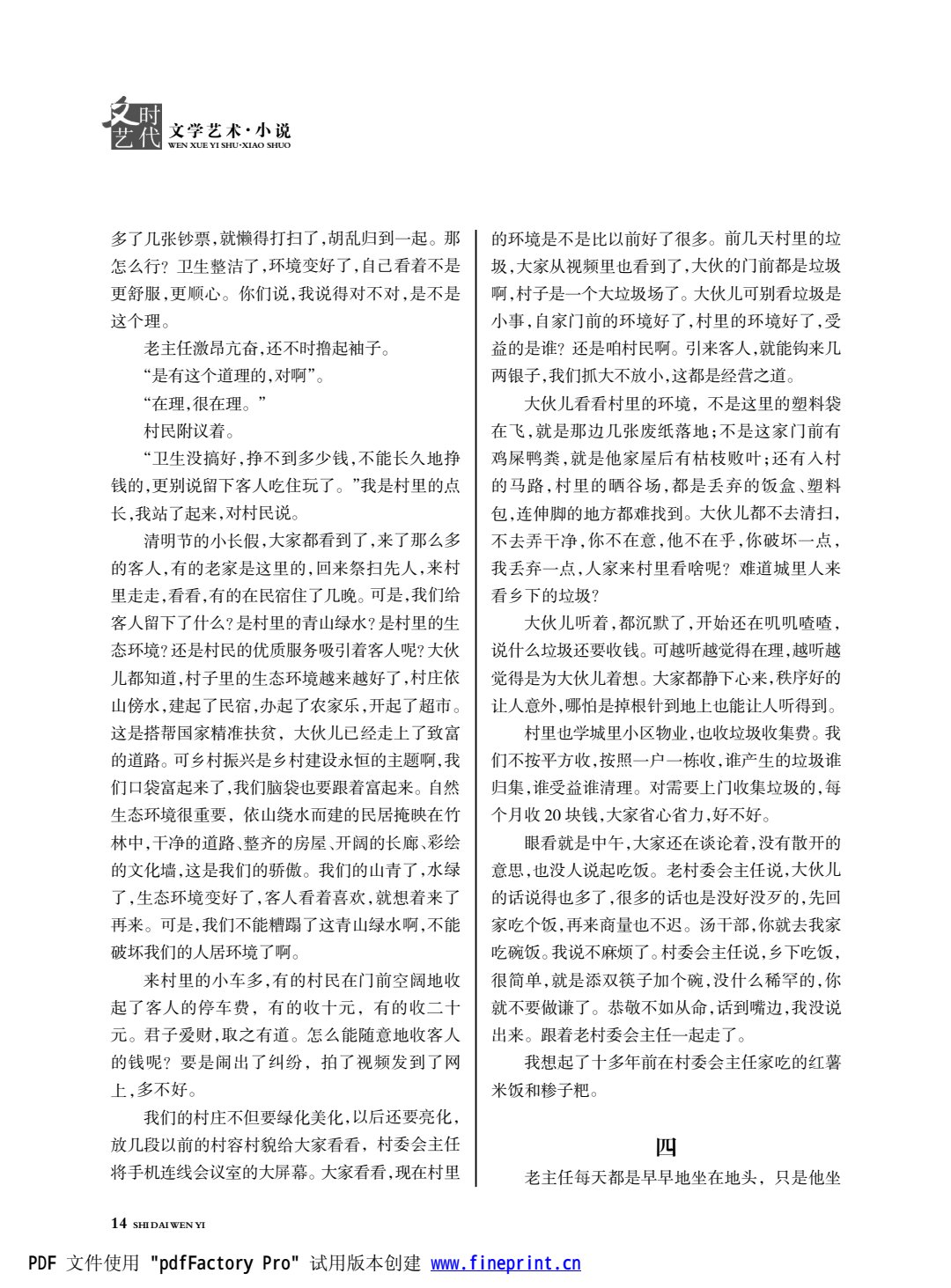 时代文艺2024第2期.FIT)_14.jpg