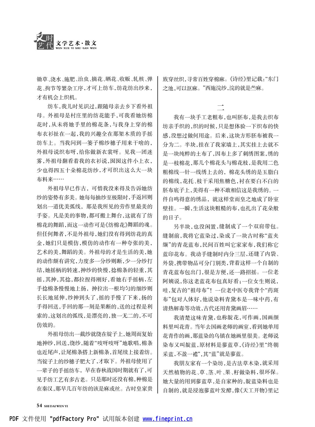 时代文艺2024第2期.FIT)_54.jpg