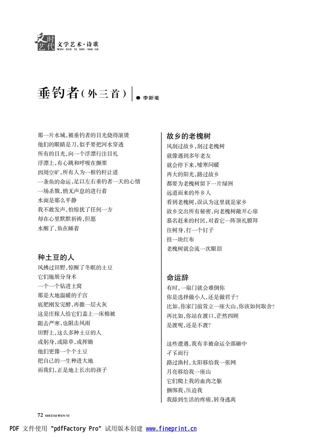 时代文艺2024第1期.FIT)(1)_72.jpg