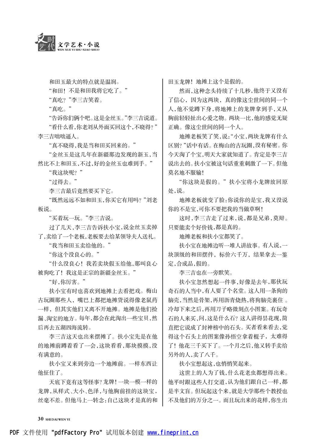 时代文艺2024第1期.FIT)(1)_30.jpg