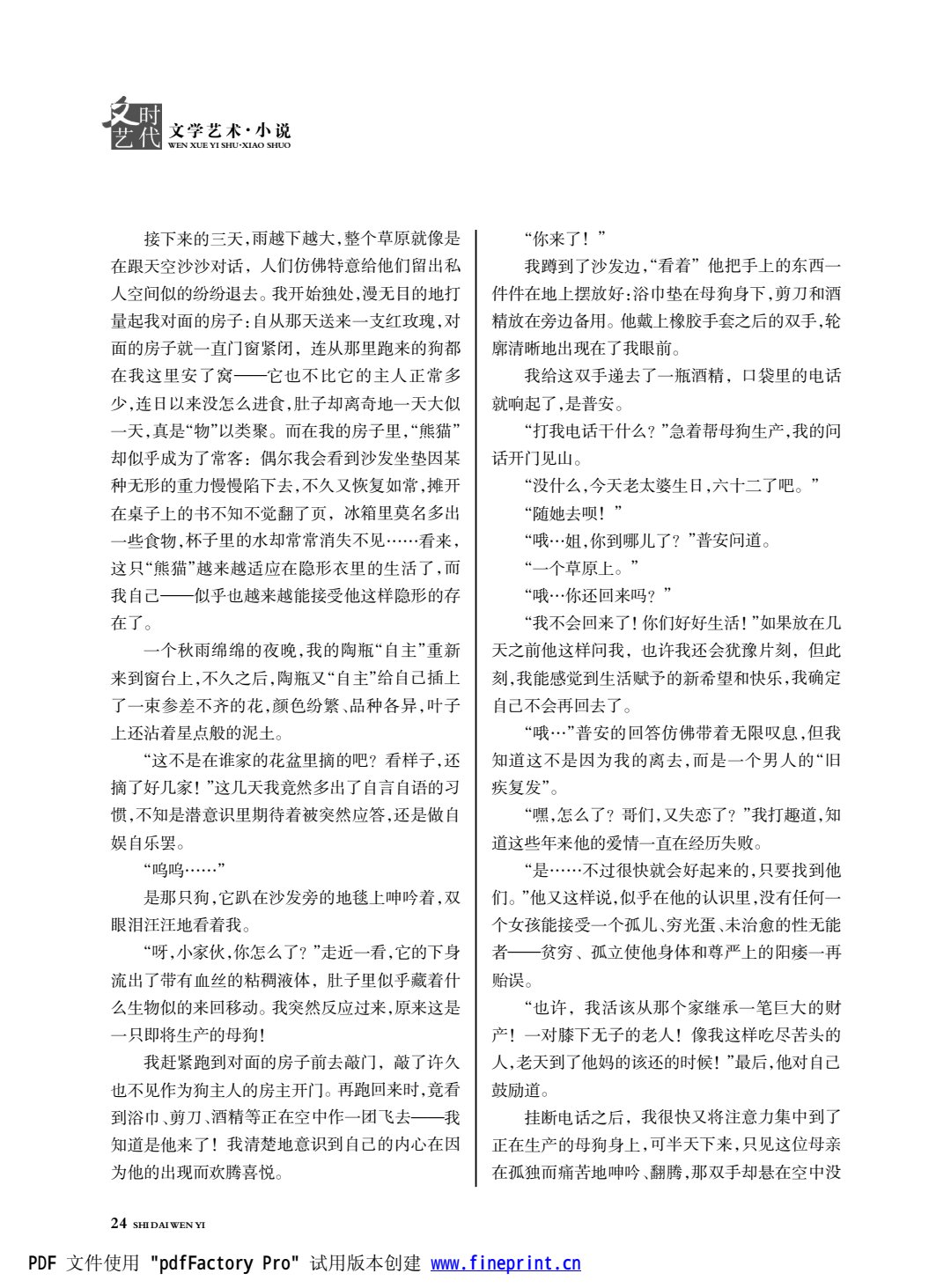 时代文艺2024第2期.FIT)_24.jpg