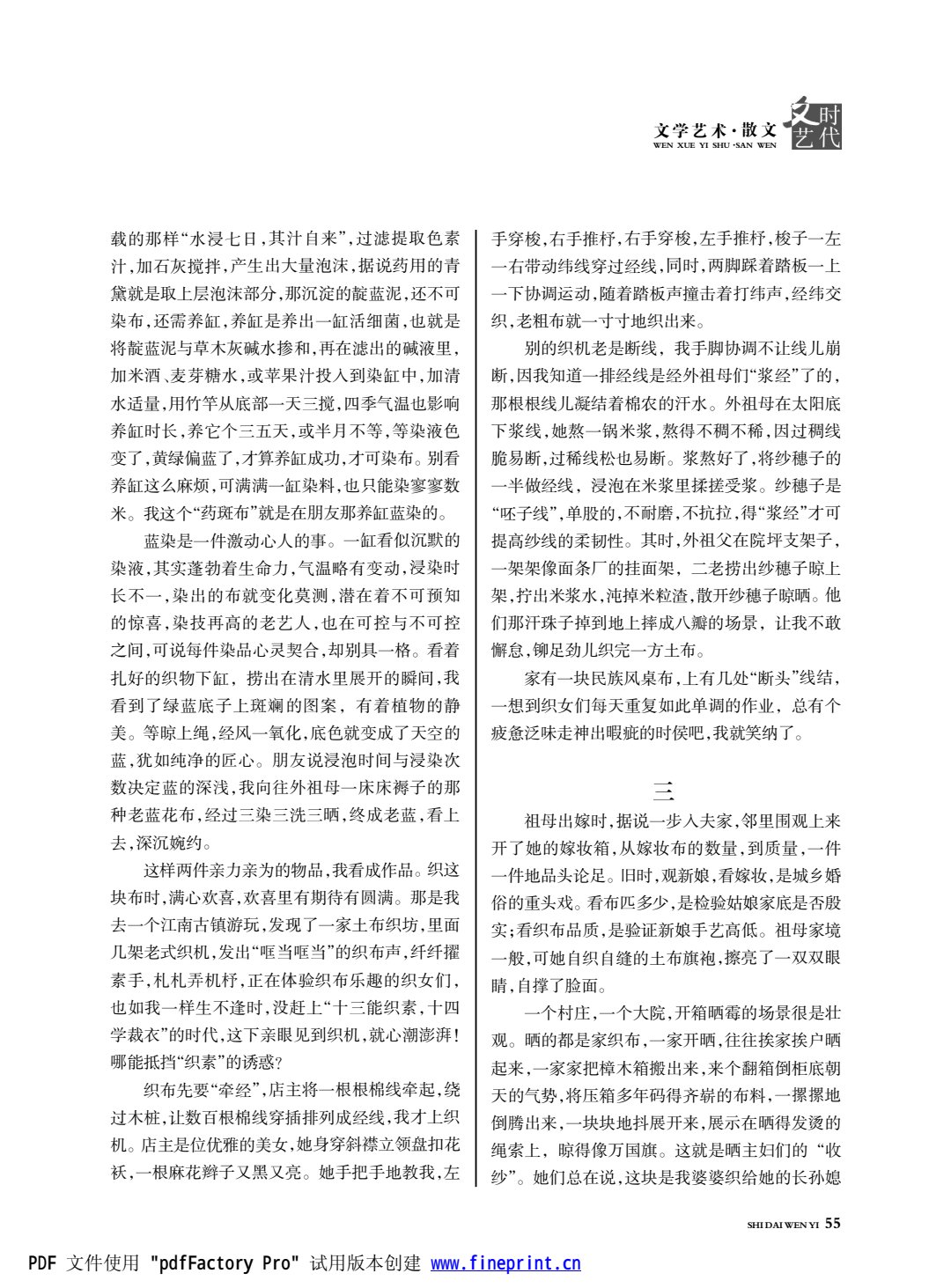 时代文艺2024第2期.FIT)_55.jpg