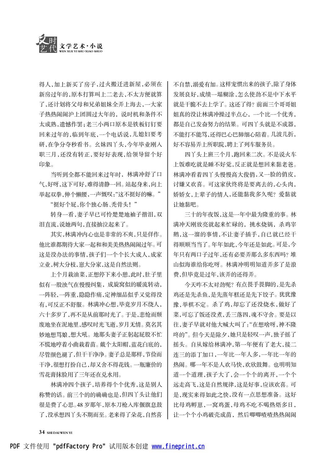 时代文艺2024第1期.FIT)(1)_34.jpg