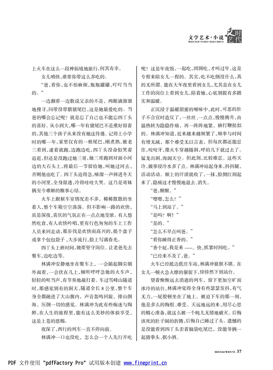 时代文艺2024第1期.FIT)(1)_37.jpg