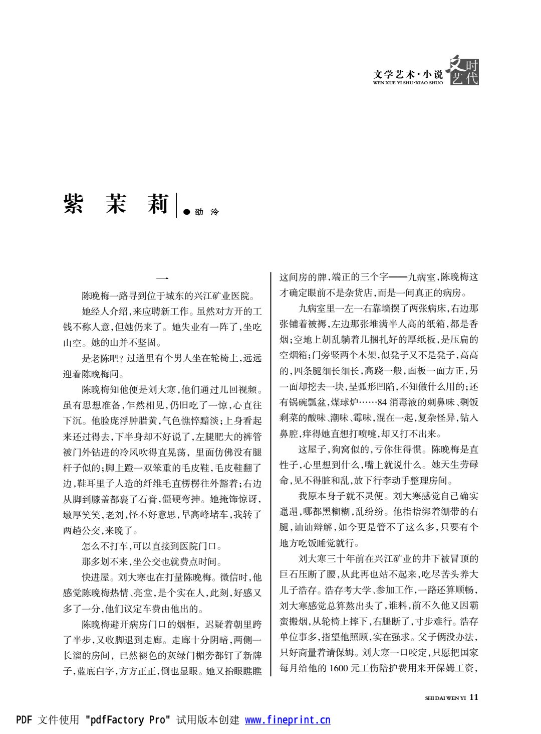 时代文艺2024第1期.FIT)(1)_11.jpg