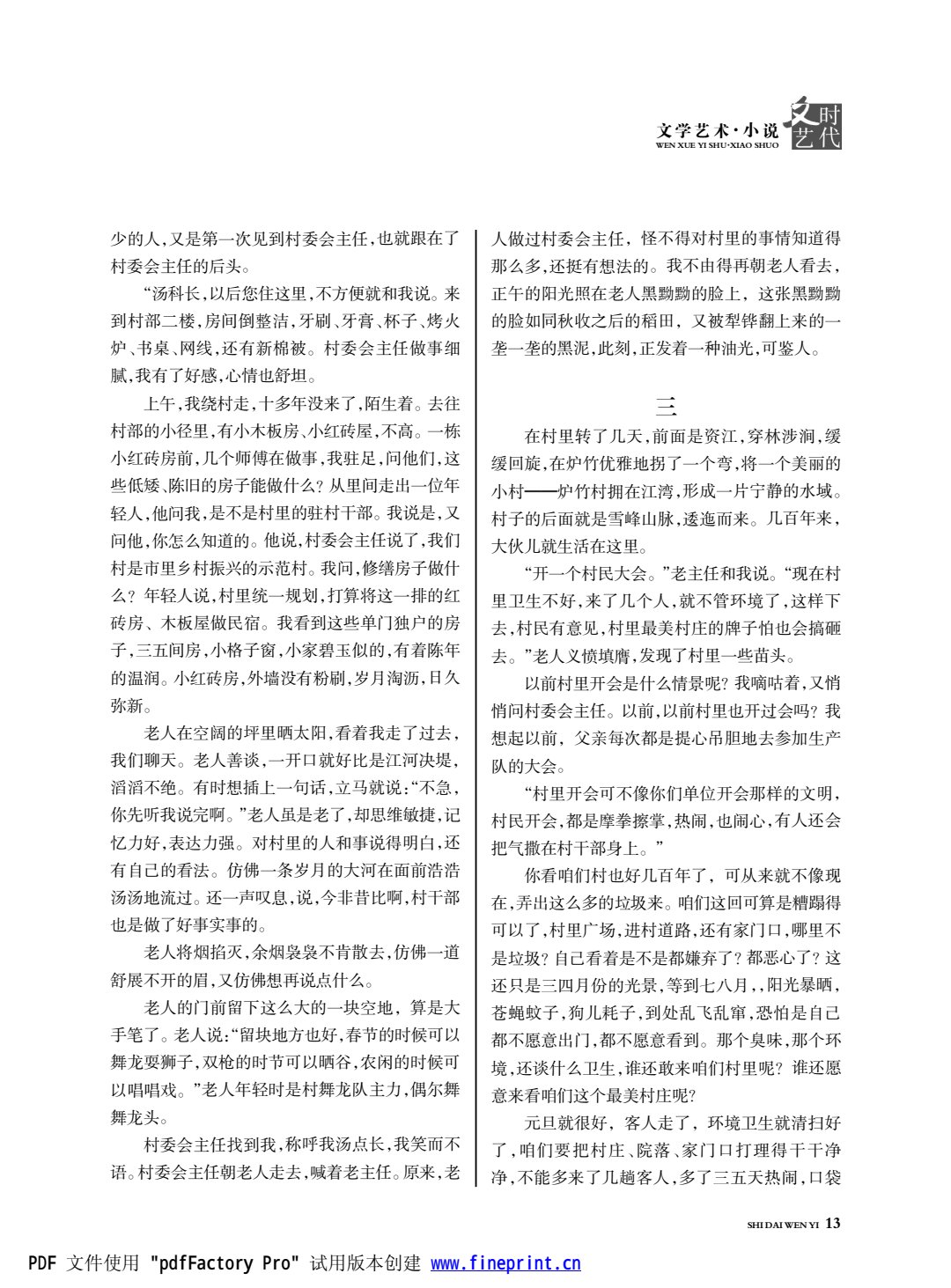 时代文艺2024第2期.FIT)_13.jpg