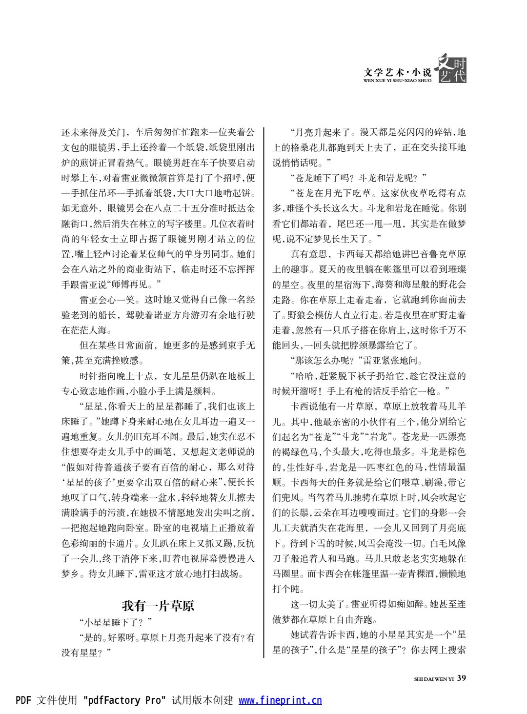 时代文艺2024第1期.FIT)(1)_39.jpg