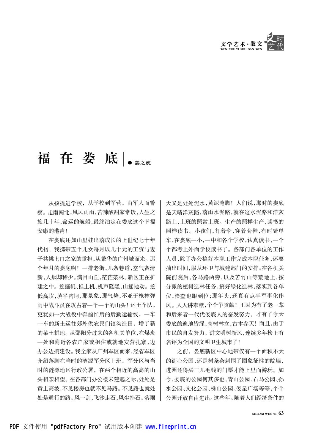时代文艺2024第2期.FIT)_63.jpg