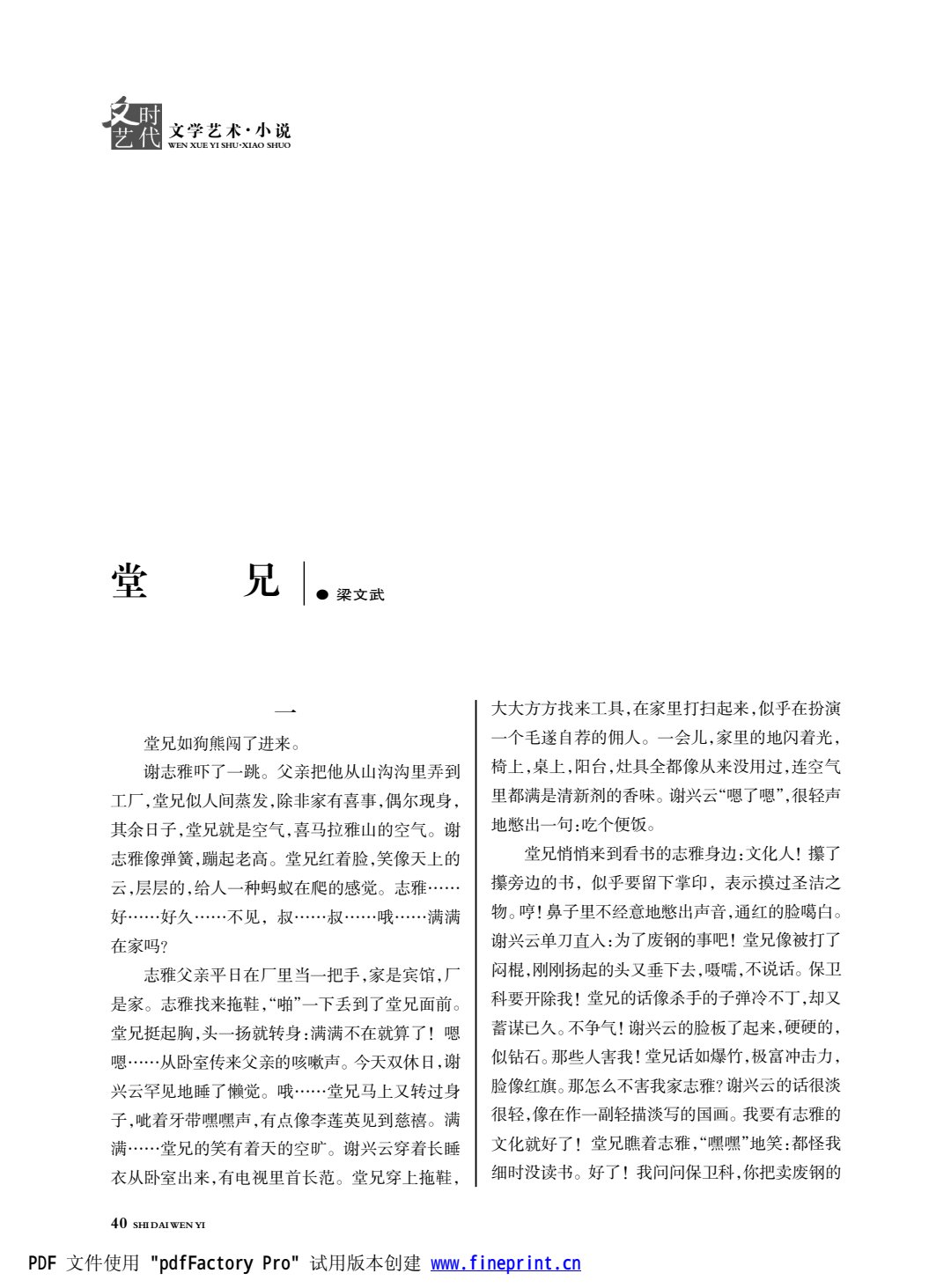 时代文艺2024第2期.FIT)_40.jpg