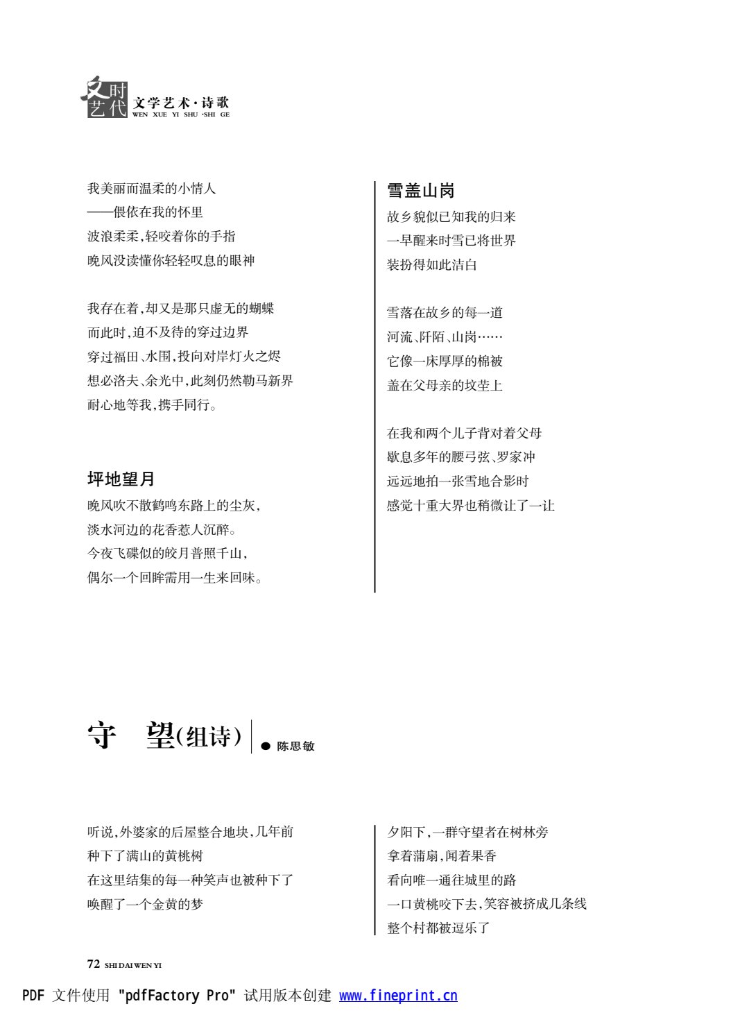 时代文艺2024第2期.FIT)_72.jpg