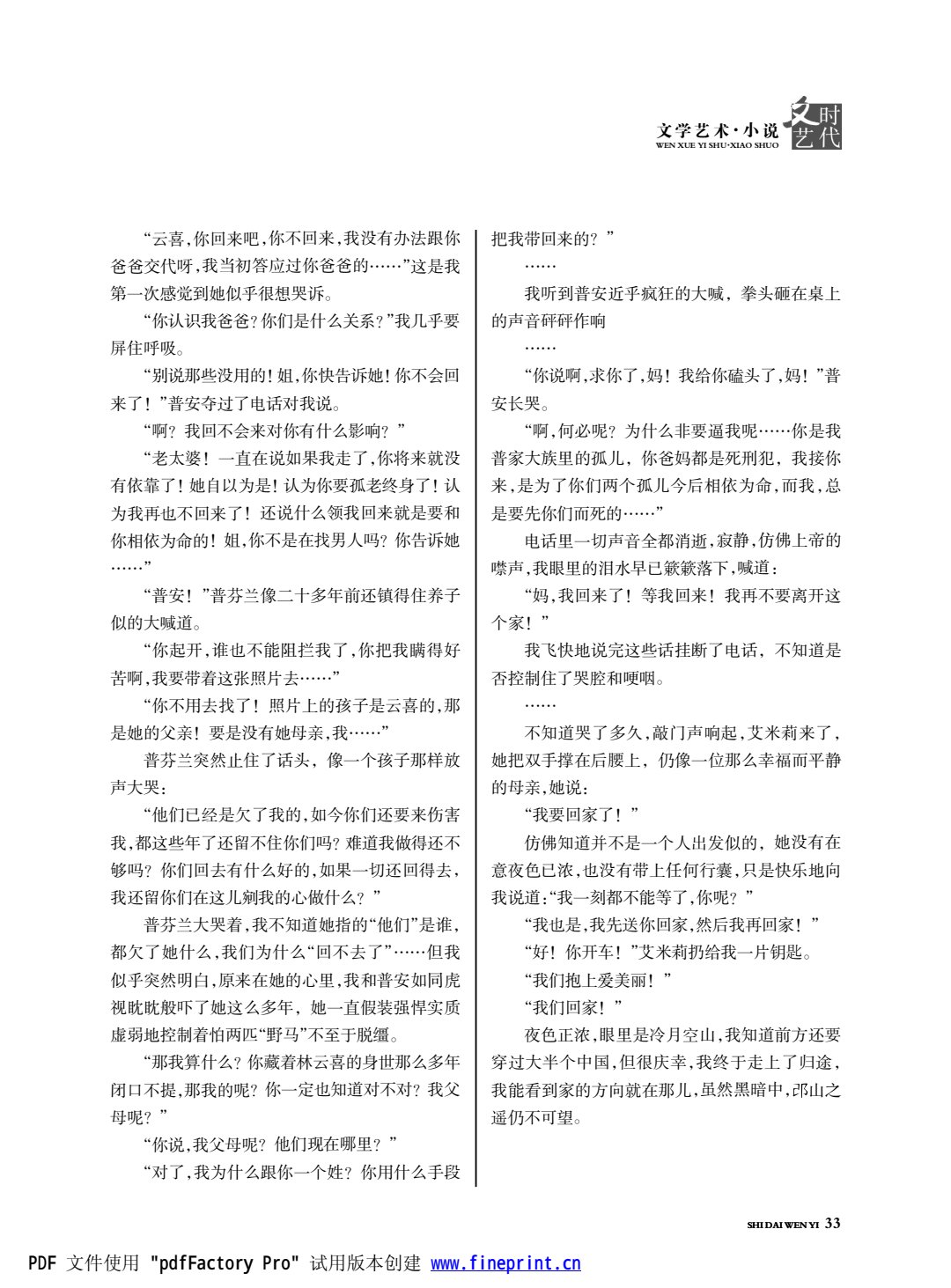 时代文艺2024第2期.FIT)_33.jpg