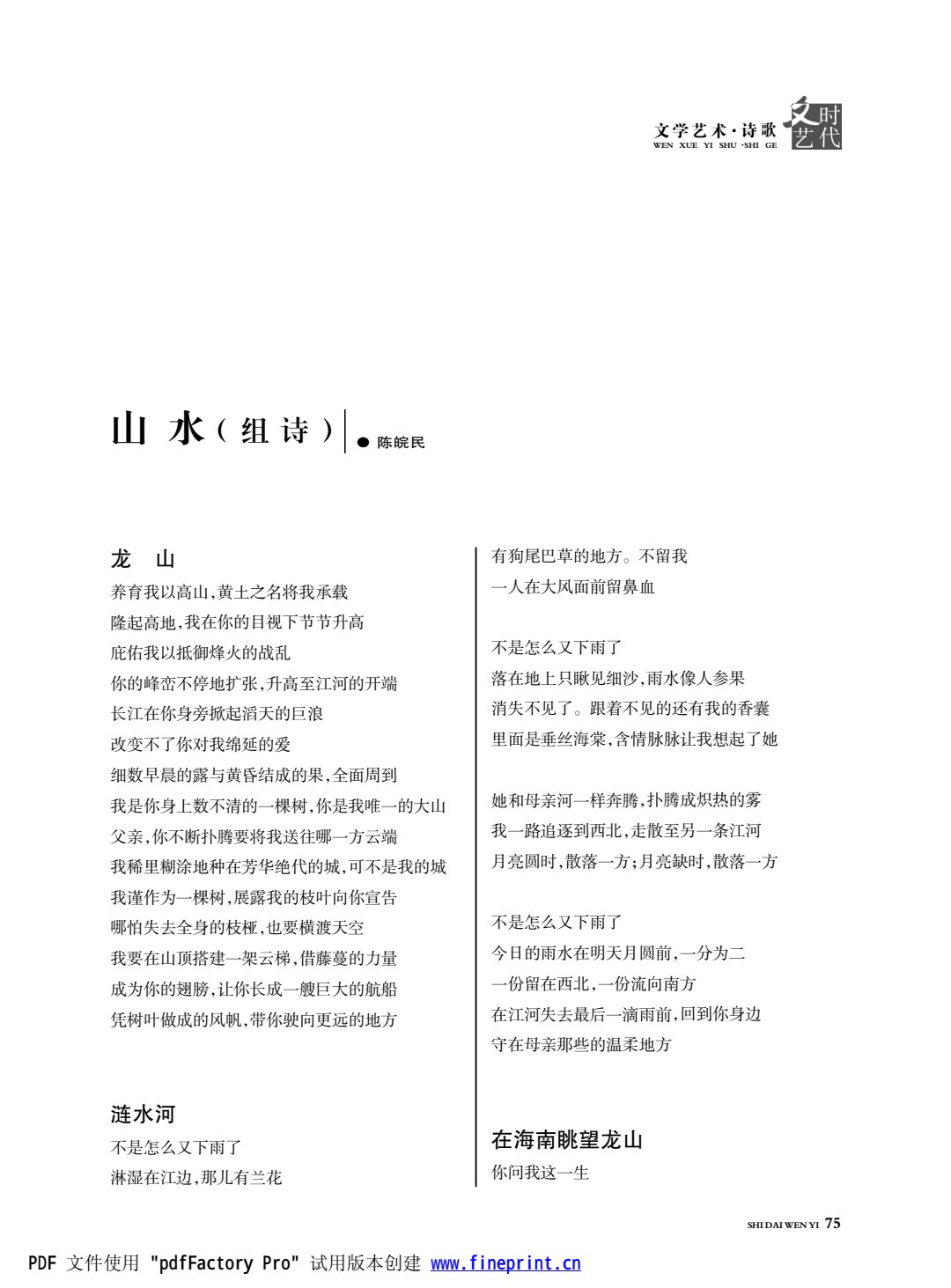 时代文艺2024第2期.FIT)_75.jpg