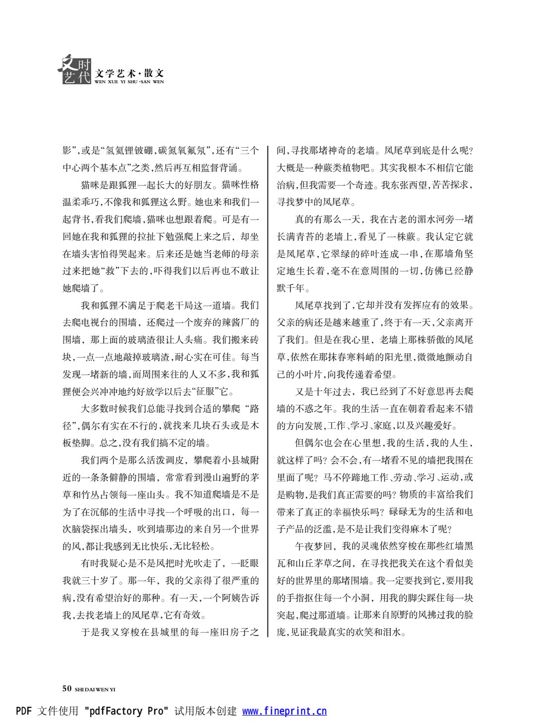 时代文艺2024第2期.FIT)_50.jpg