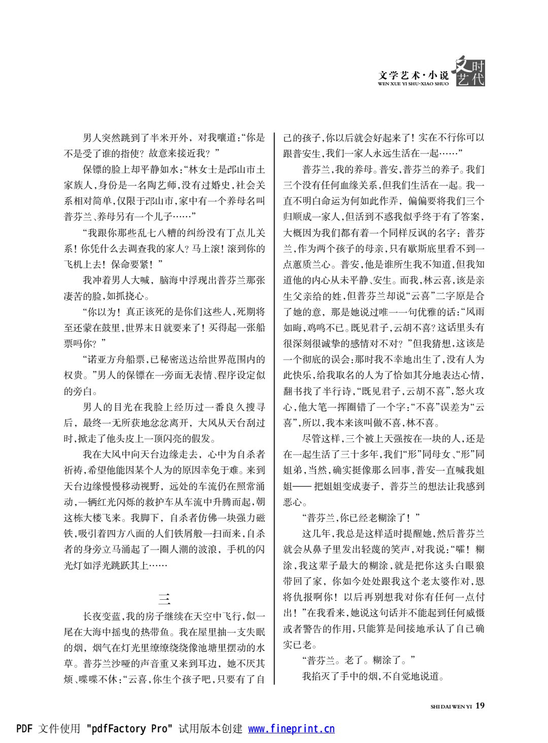 时代文艺2024第2期.FIT)_19.jpg