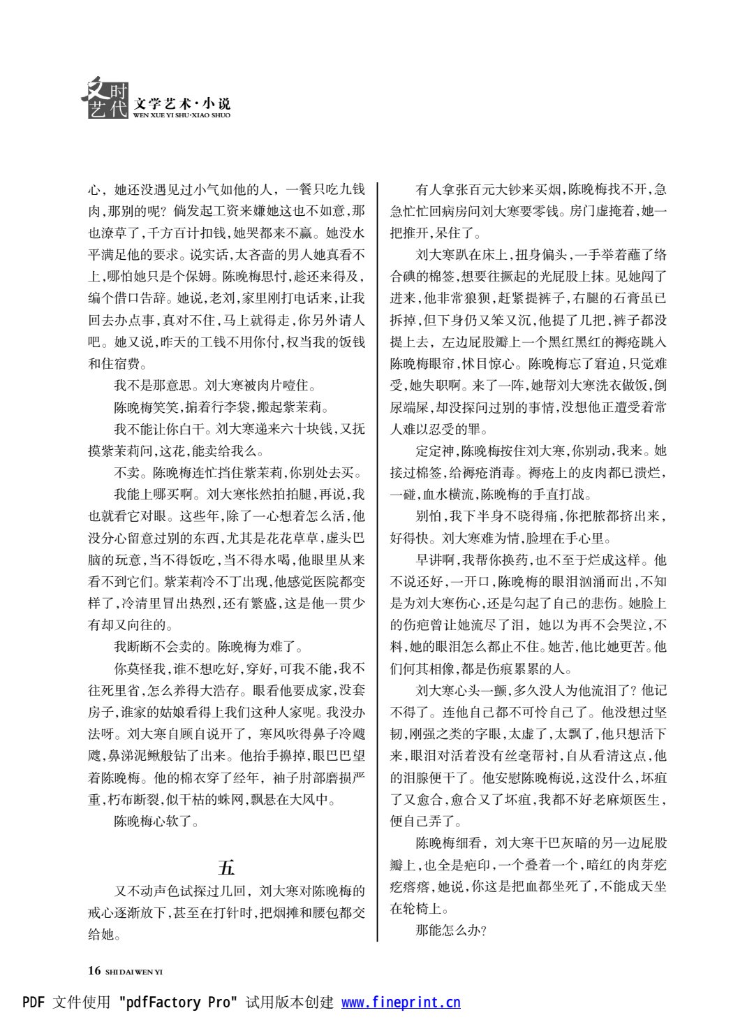 时代文艺2024第1期.FIT)(1)_16.jpg