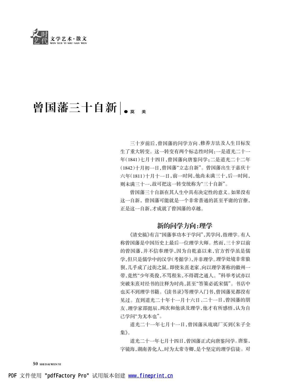 时代文艺2024第1期.FIT)(1)_50.jpg