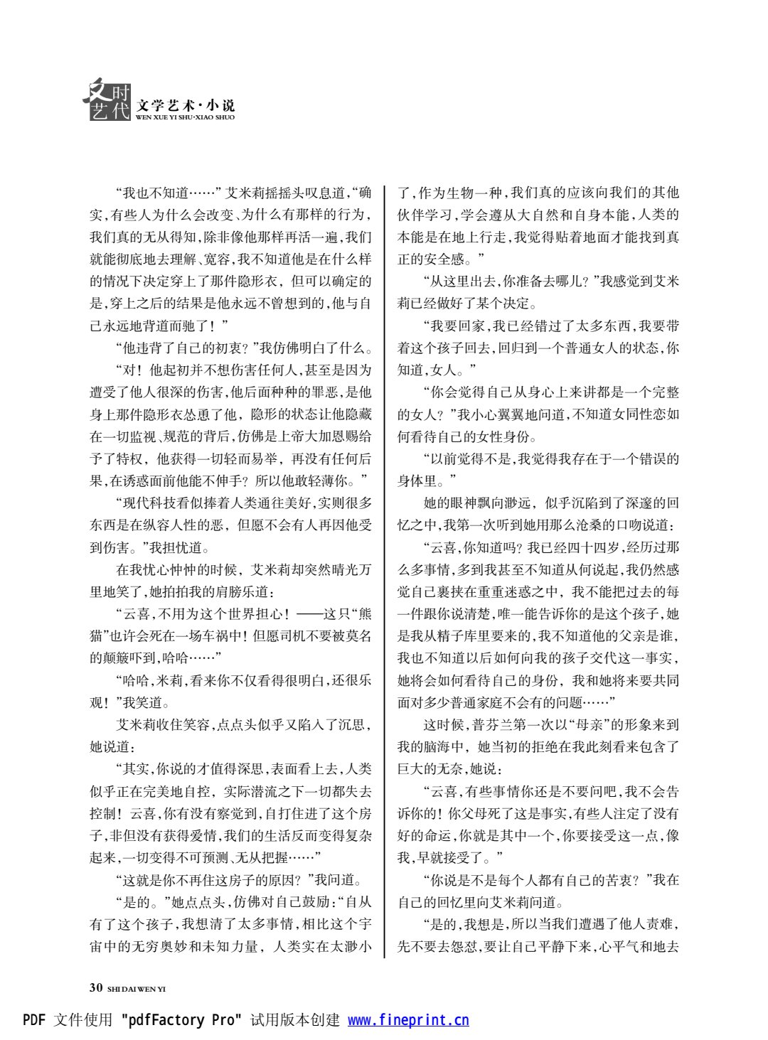 时代文艺2024第2期.FIT)_30.jpg