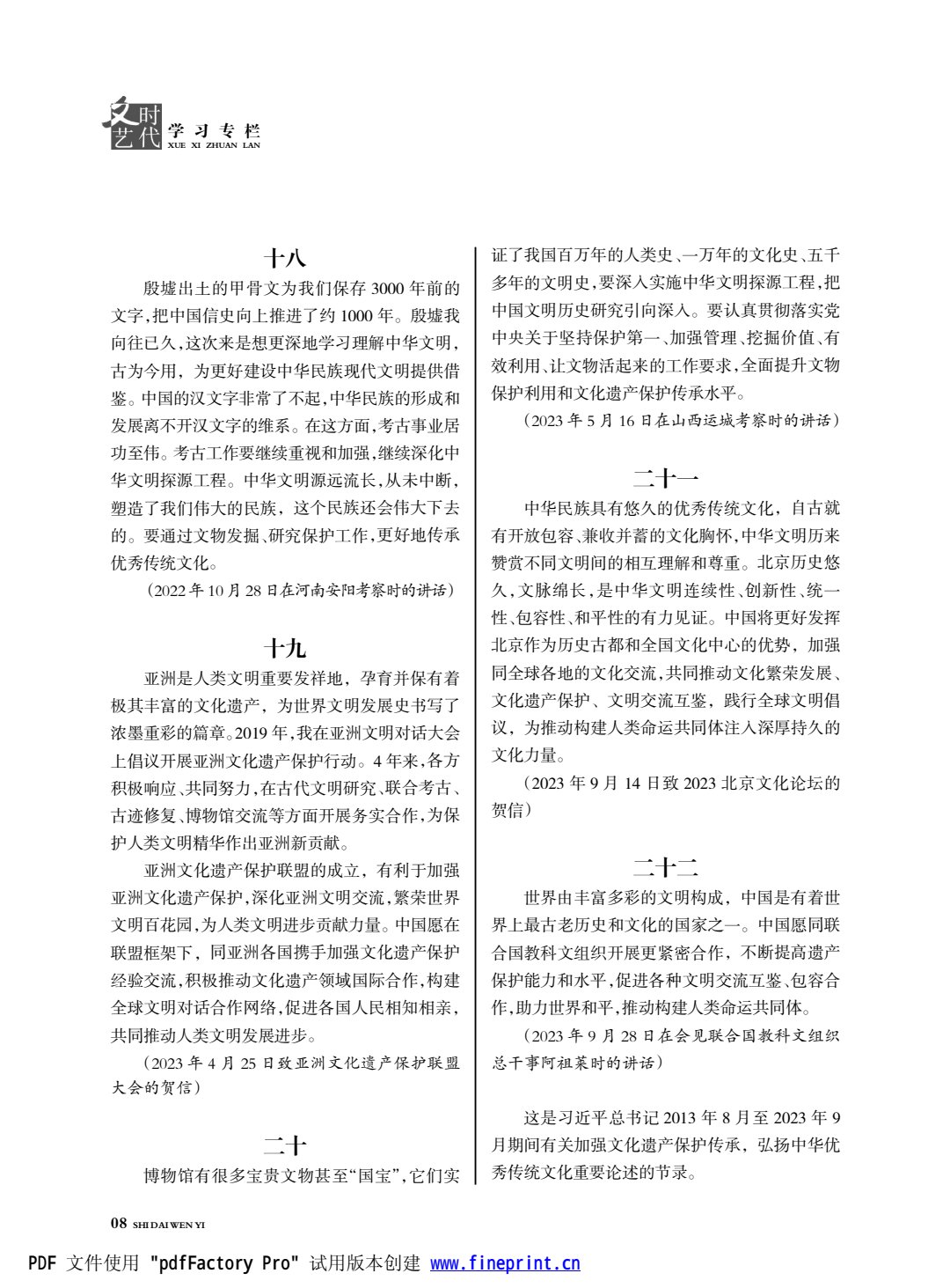 时代文艺2024第2期.FIT)_8.jpg
