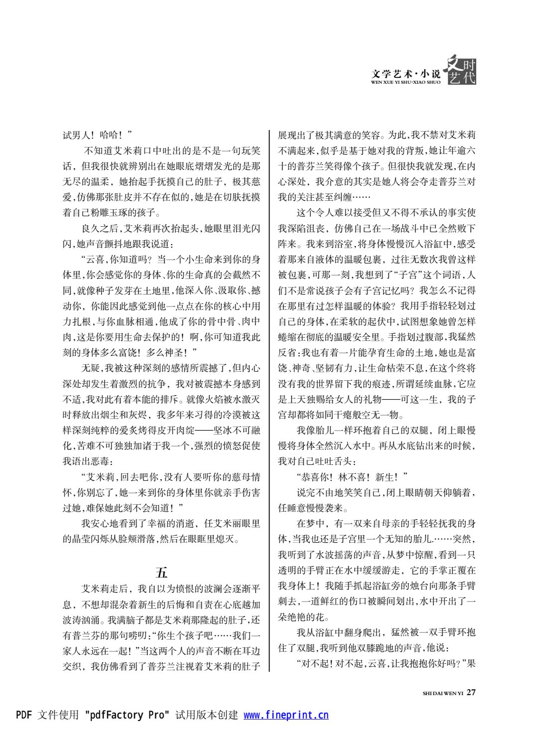 时代文艺2024第2期.FIT)_27.jpg