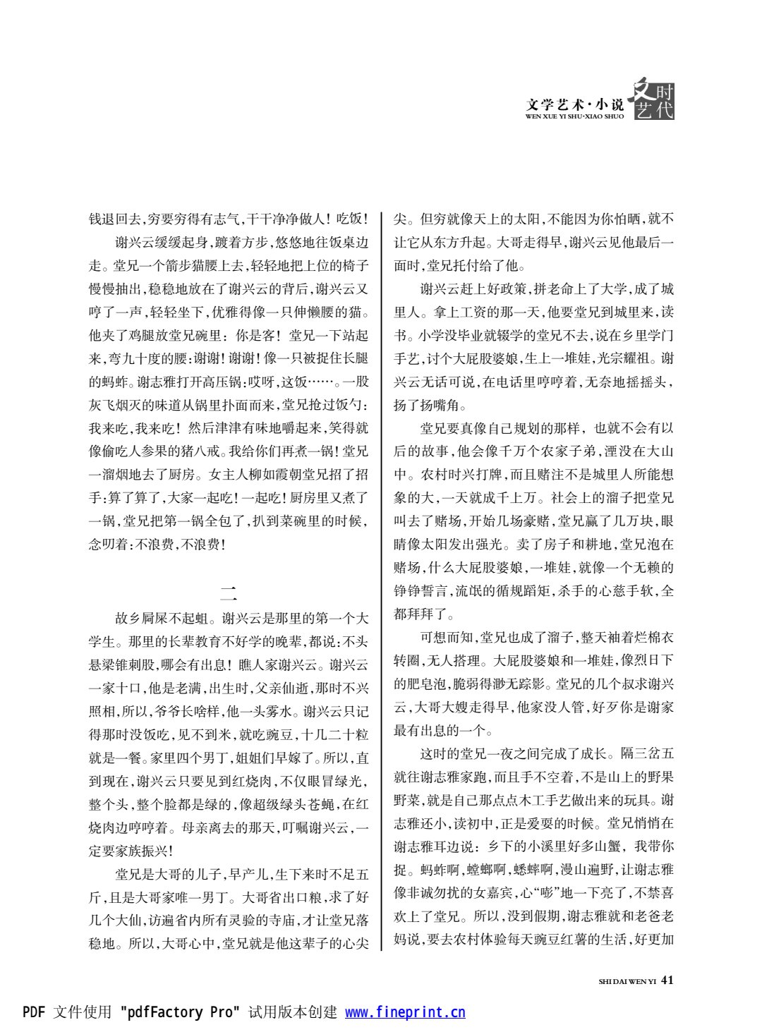 时代文艺2024第2期.FIT)_41.jpg