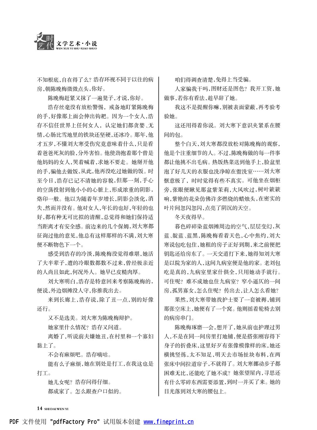 时代文艺2024第1期.FIT)(1)_14.jpg