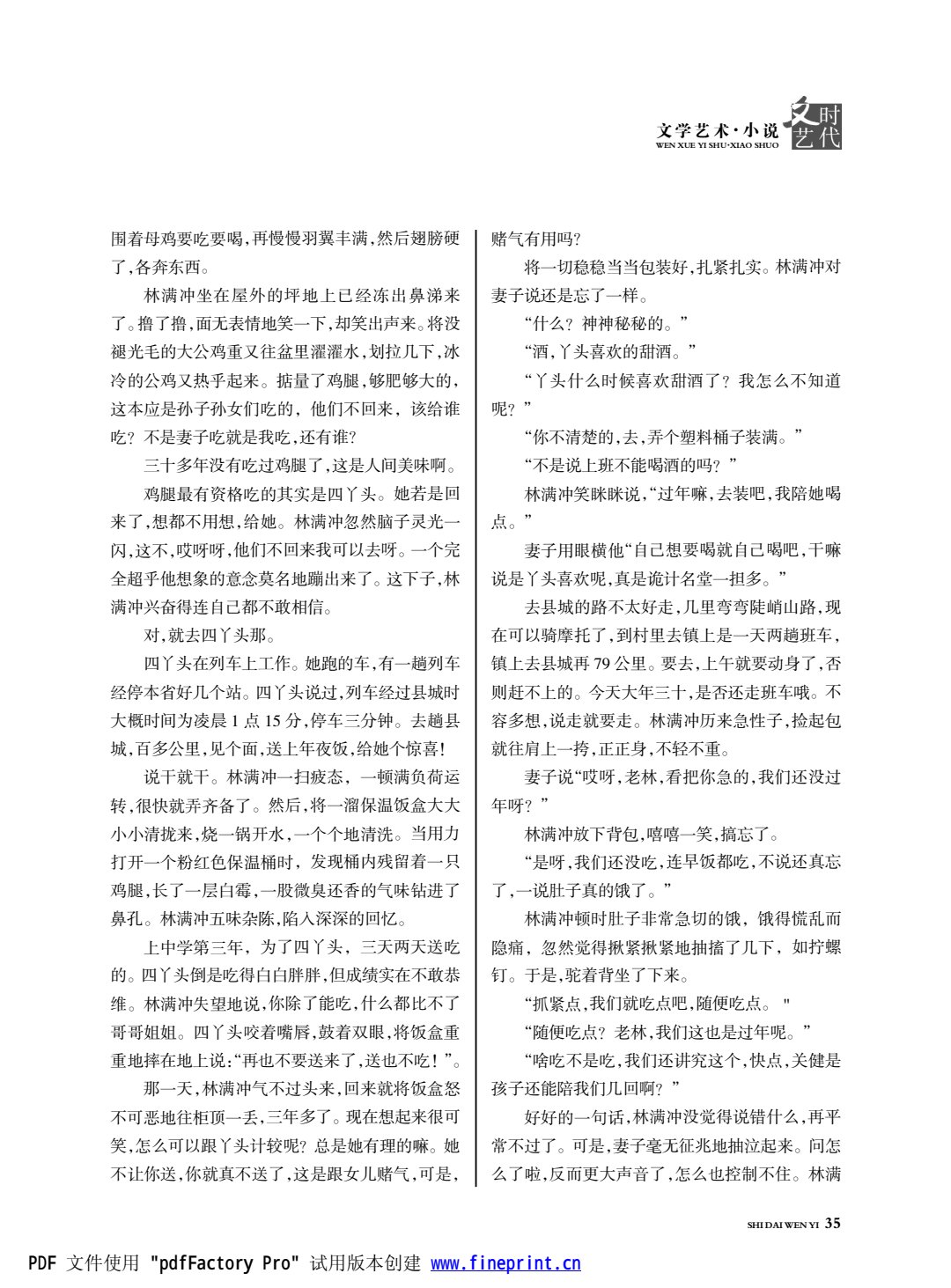 时代文艺2024第1期.FIT)(1)_35.jpg