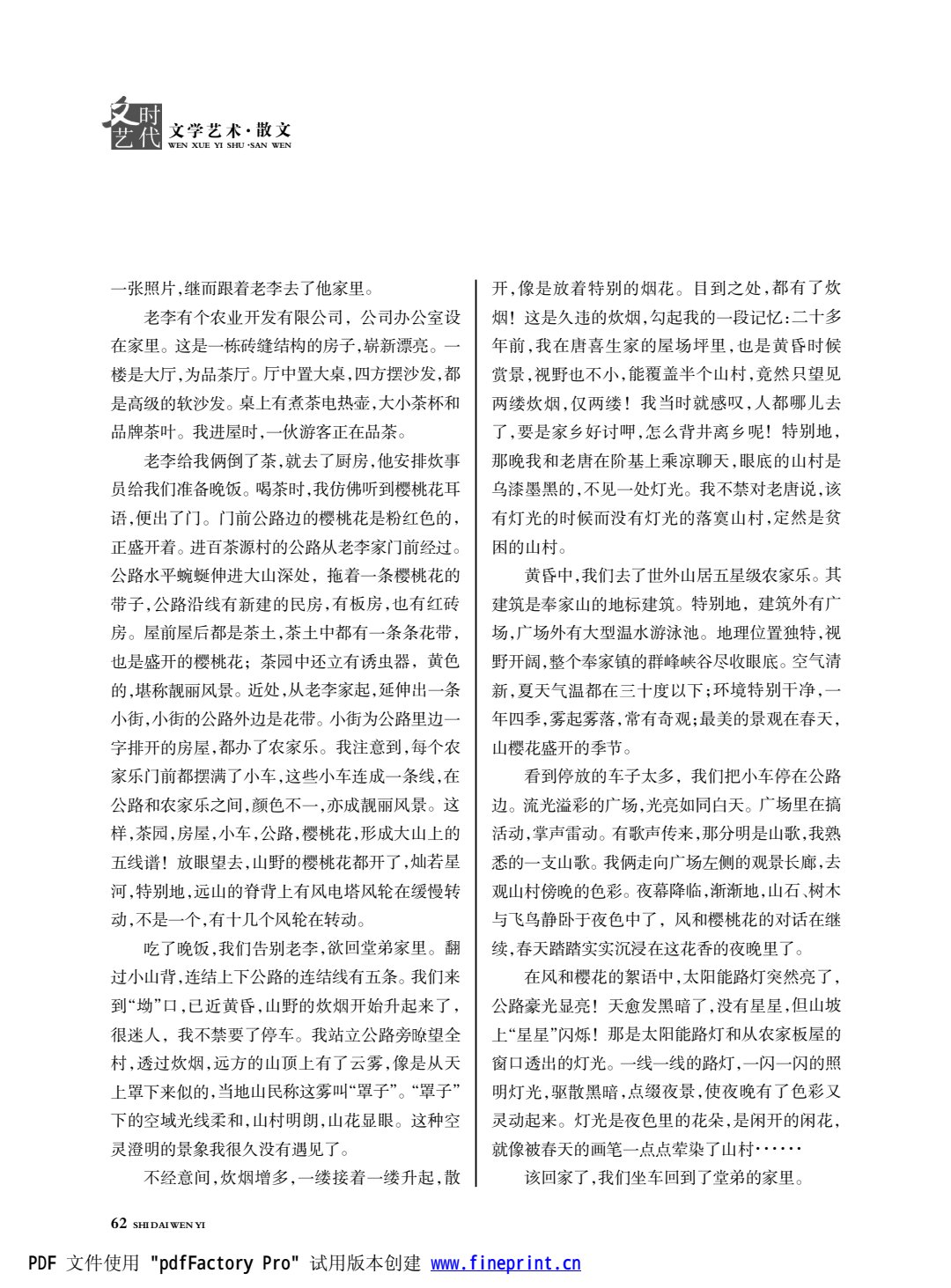 时代文艺2024第2期.FIT)_62.jpg