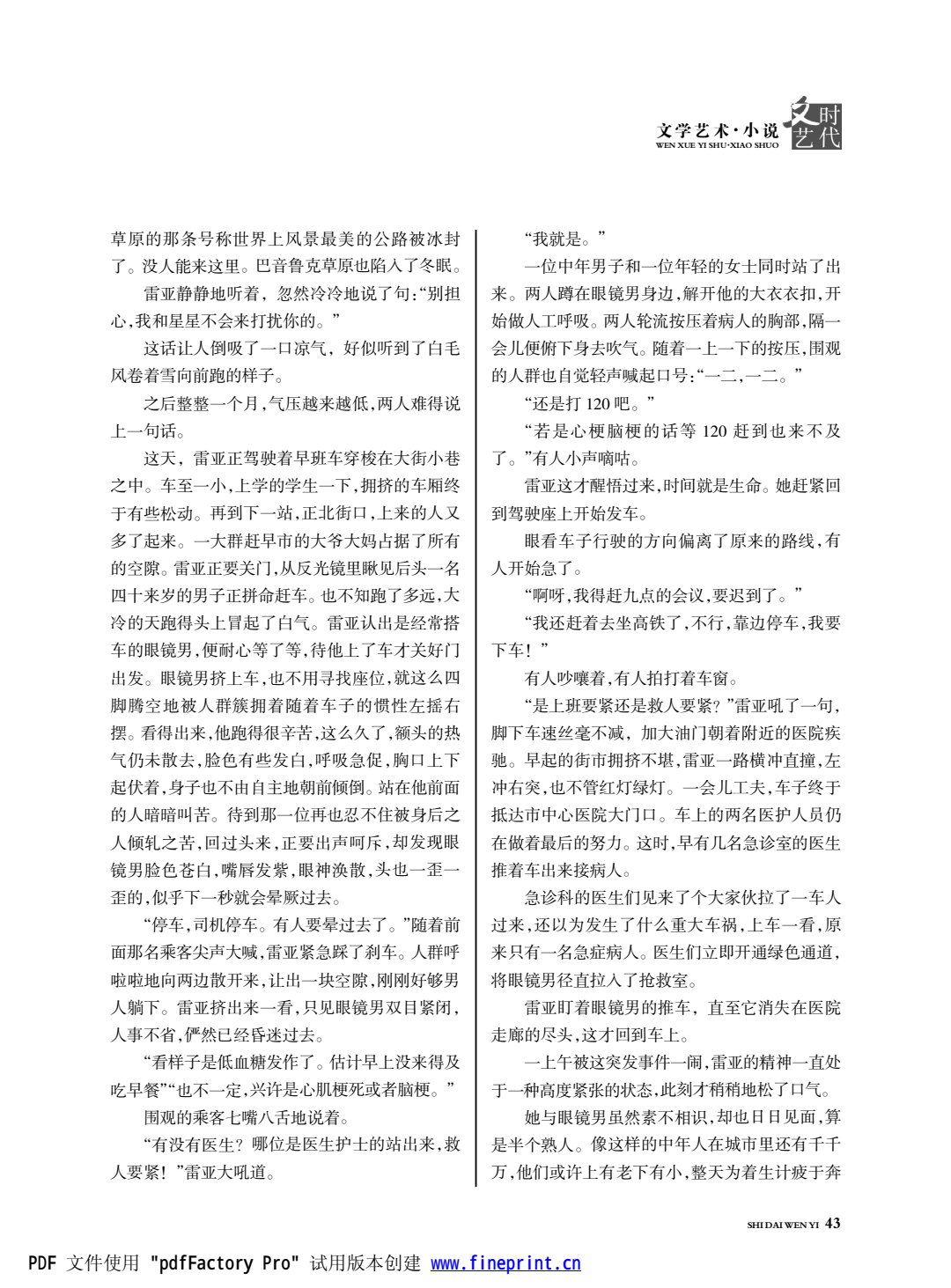 时代文艺2024第1期.FIT)(1)_43.jpg