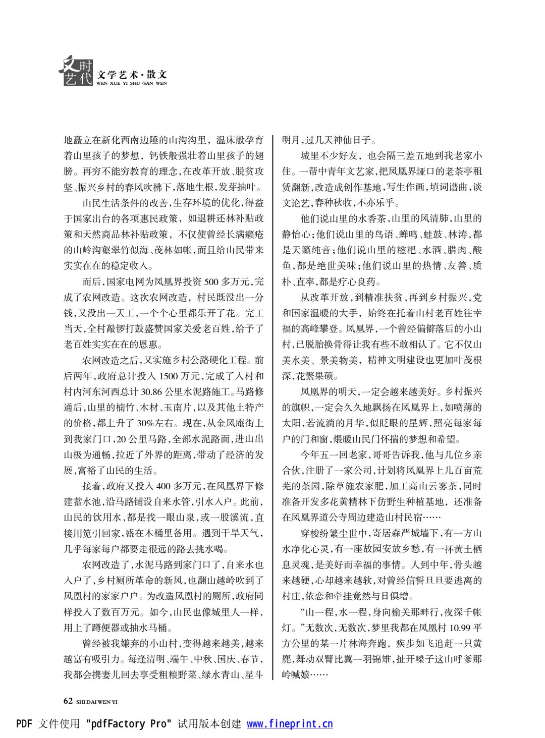 时代文艺2024第1期.FIT)(1)_62.jpg